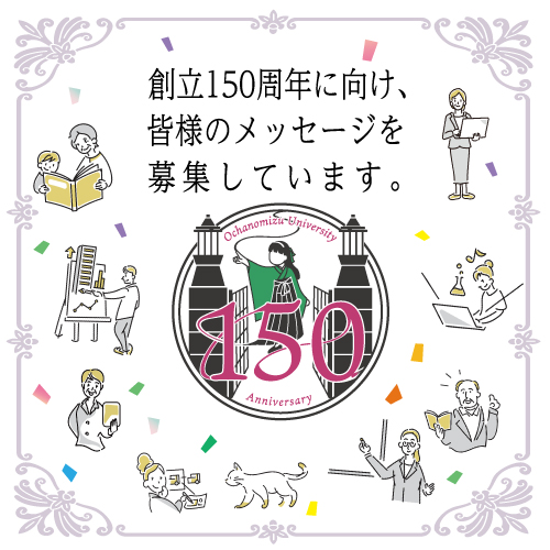 「150のメッセージ」を募集します