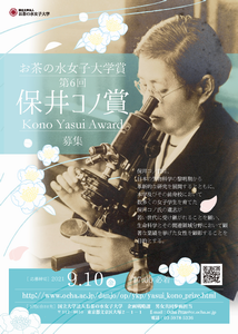 保井コノ賞ポスター