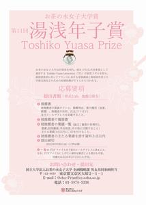 第11回湯浅年子賞ポスター