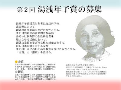 第2回 湯浅年子賞募集ポスター