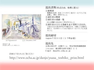 第2回 湯浅年子賞募集概要