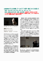 公開講演「ダンスと映像、アーカイブ 「⼤野⼀雄について」を巡って