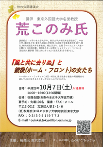 秋の公開講演会