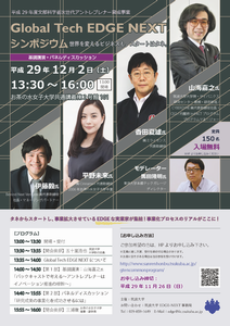 Global Tech EDGE NEXT共通プログラムチラシ
