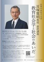 耳塚寛明教授最終講義ポスター