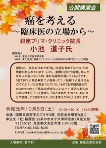 秋の公開講演会201910