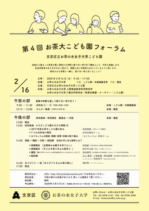 第4回こども園フォーラム