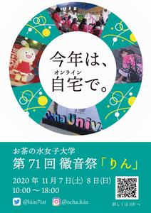 徽音祭ポスター