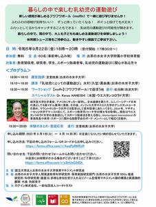 第1回 お茶大　のびのび子育てサロン