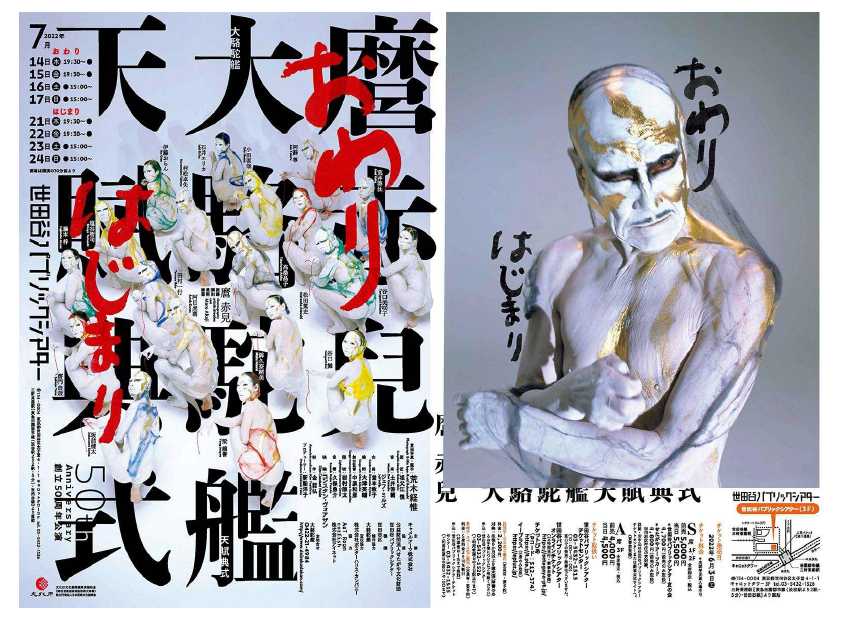 大駱駝艦(だいらくだかん)