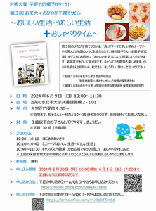 第1回 お茶大　のびのび子育てサロン