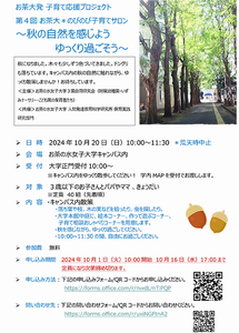 お茶大　のびのび子育てサロン