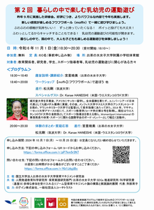 暮らしの中で楽しむ乳幼児の運動遊び