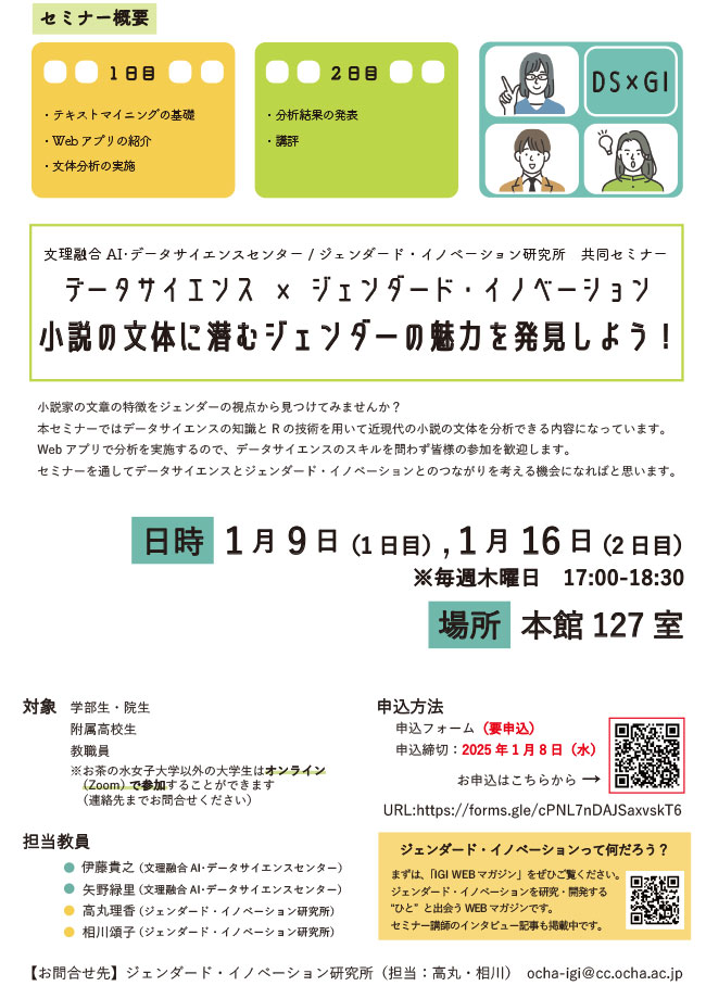 データサイエンス × ジェンダード・イノベーション 小説の文体に潜むジェンダーの魅力を発見しよう!