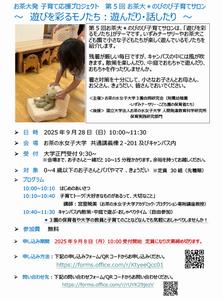 お茶大　のびのび子育てサロン