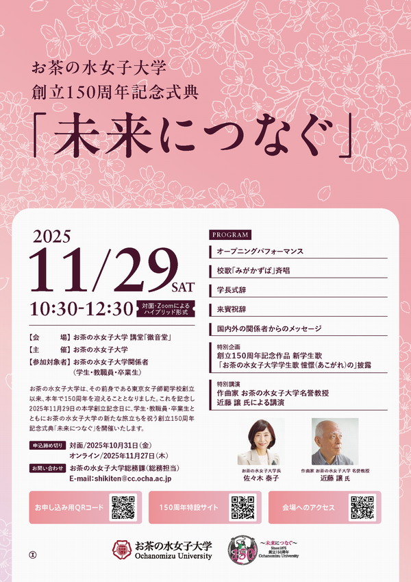 記念式典ポスター