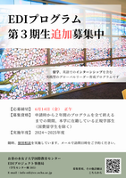 EDIプログラム第3期生追加募集中パンフレット