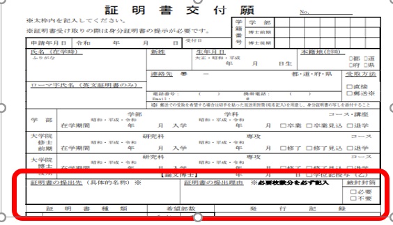 証明書交付願い依頼方法