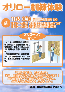 オリロー訓練ポスター