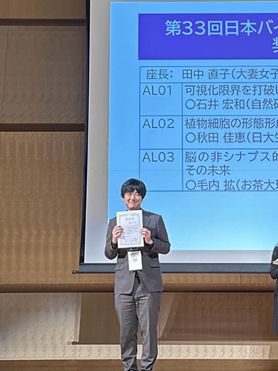 毛内拡助教が日本バイオイメージング学会奨励賞を受賞