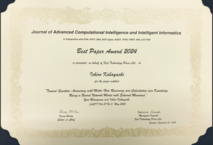 表彰状（小林教授）