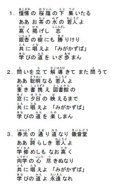 お茶の水女子大学学生歌