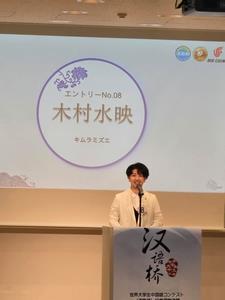 木村水映スピーチ