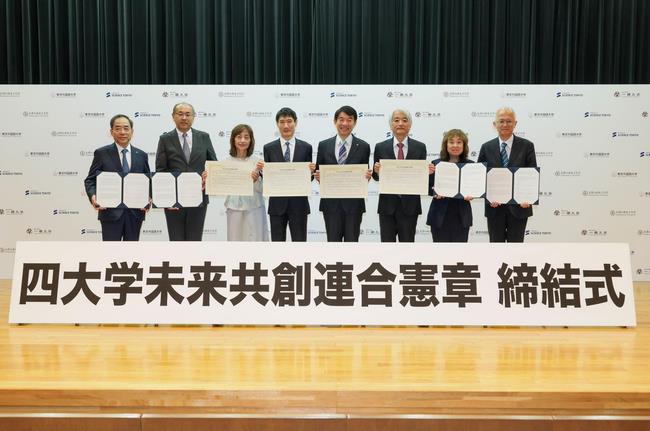 四大学未来共創連合憲章締結式