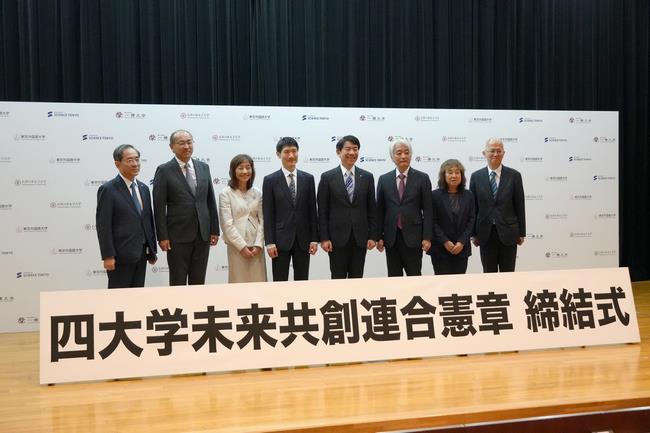 四大学未来共創連合憲章締結式