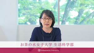 生活科学部長メッセージ