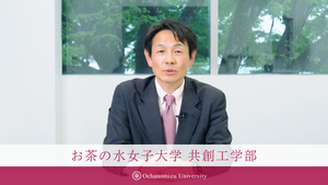 共創工学部長メッセージ