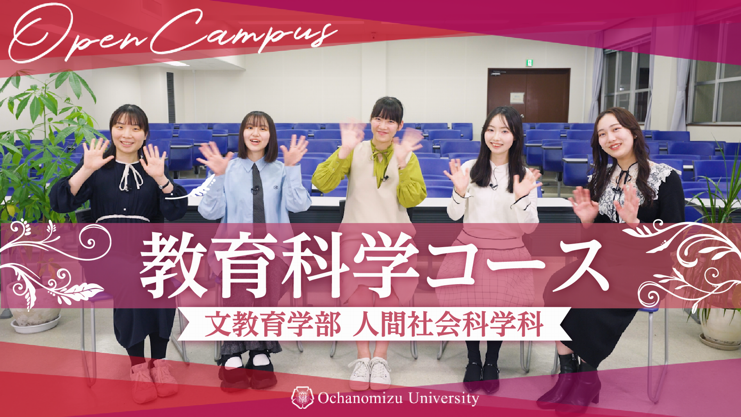 【コース紹介】人間社会科学科　教育科学コース