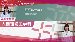 共創工学部人間環境工学科