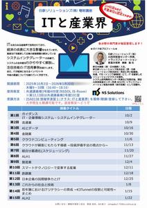 2025_ITと産業界