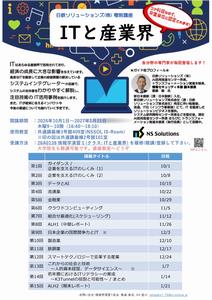 2026_ITと産業界