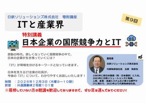 2026_特別講義
