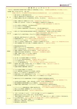 節電チェックシート